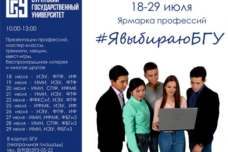 #ЯвыбираюБГУ