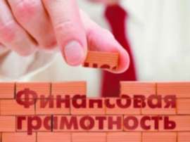 Образовательные курсы в рамках реализации проекта «Финансовая грамотность населения»!