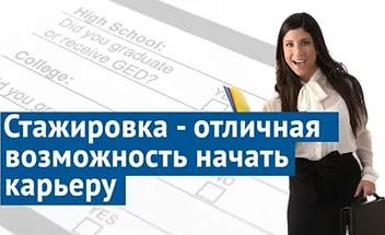 Собеседование с представителями компаний – стажировочных площадок