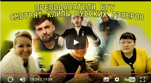 ПРЕПОДАВАТЕЛИ БГУ СМОТРЯТ КЛИПЫ РУССКИХ РЭПЕРОВ / НОГГАНО, РЕМ ДИГГА, ХАСКИ