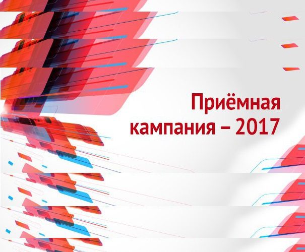 С 20 июня  в БГУ стартовала приемная кампания -2017!