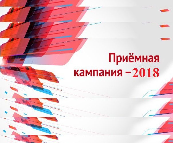 Приемная кампания Института экономики и управления