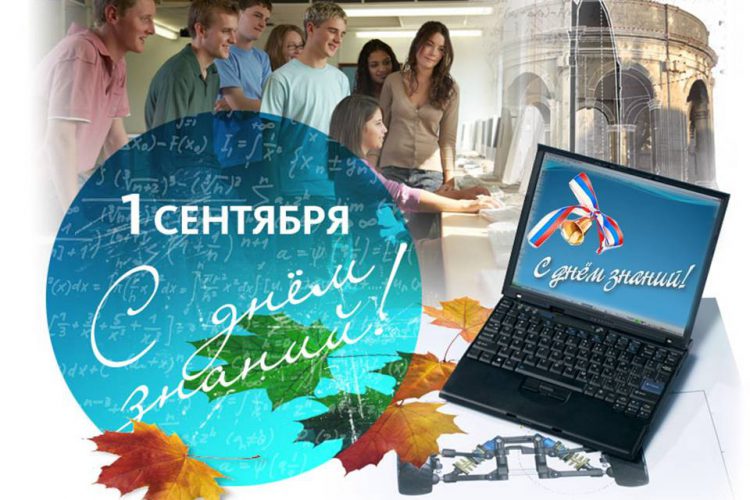 С 1 сентября 2018 г.!!!