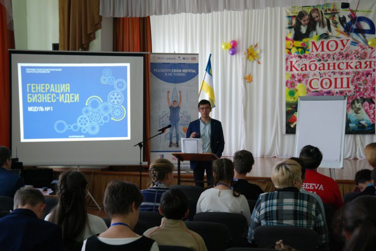 Тренинг для молодежи «Генерация бизнес-идеи»