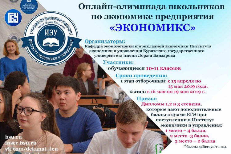 Онлайн-олимпиада для школьников по экономике предприятия «ЭКОНОМИКС»