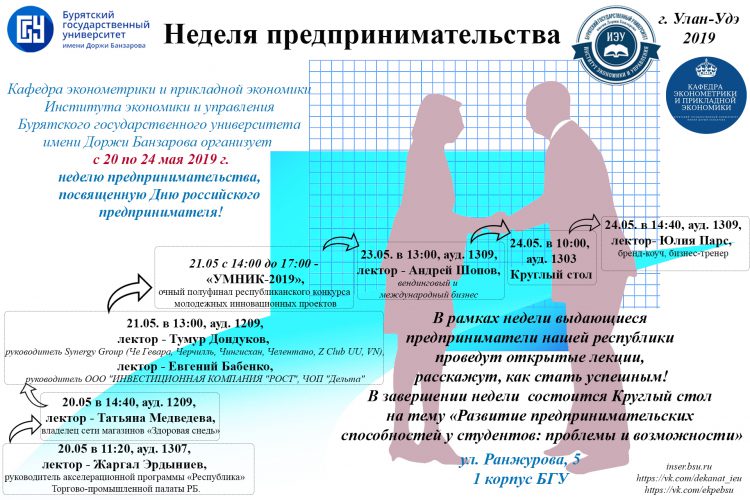 НЕДЕЛЯ ПРЕДПРИНИМАТЕЛЬСТВА