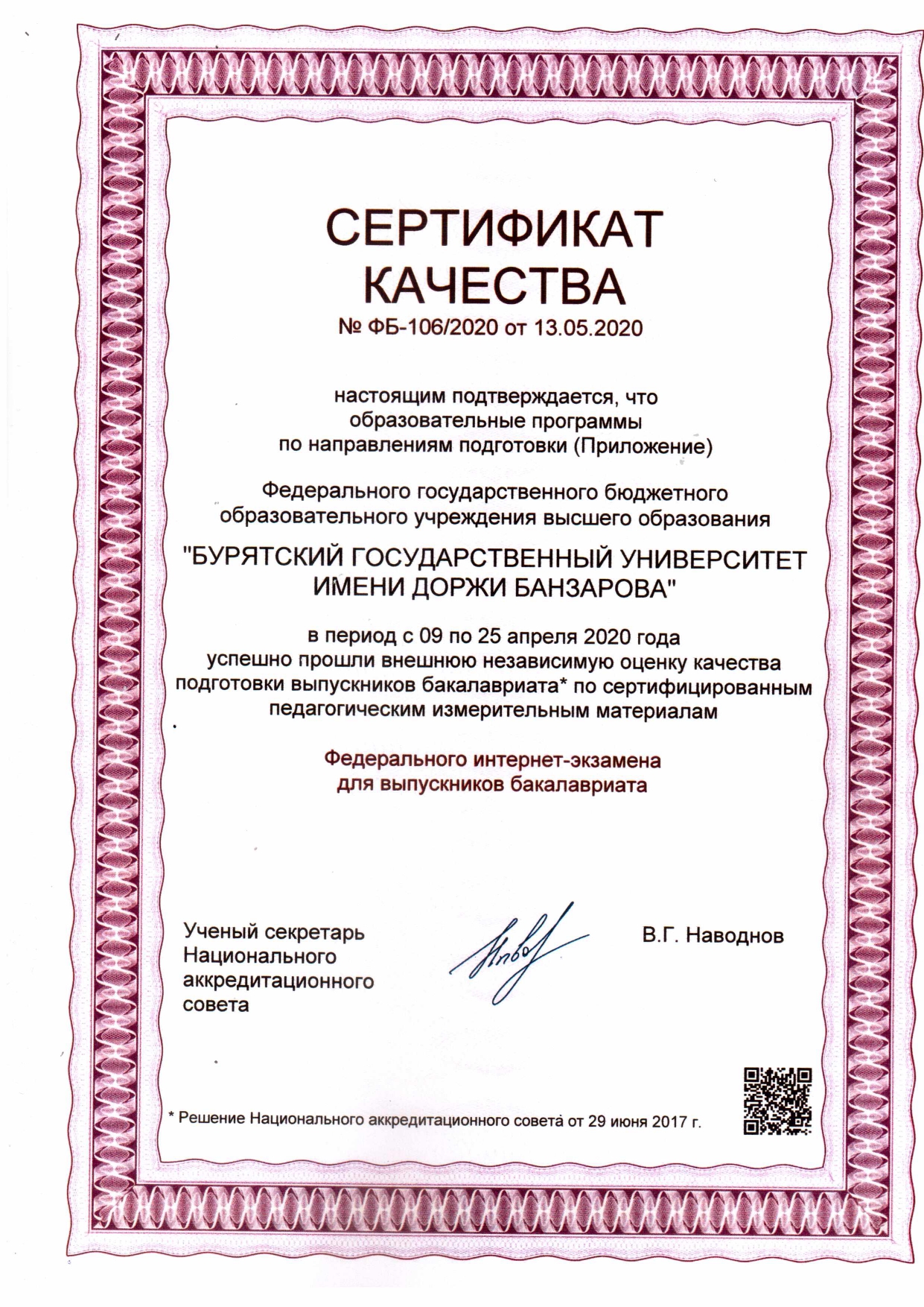 Сертификат 1_page-0001